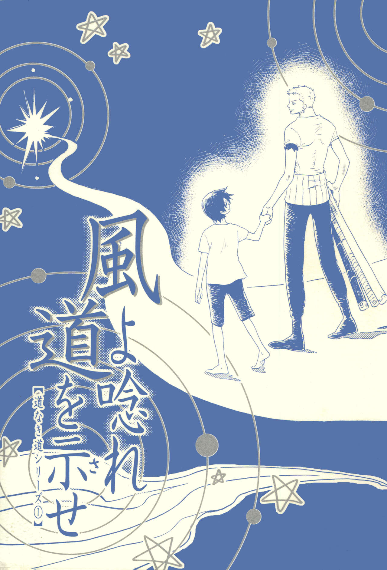 Kaze yo Unare Michi o Sase page 1 full