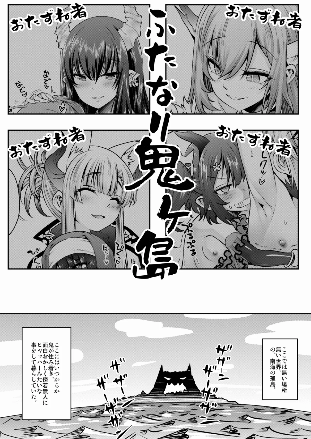 Futanari Onigashima Jo ・ Jo & Jo no Ni page 2 full