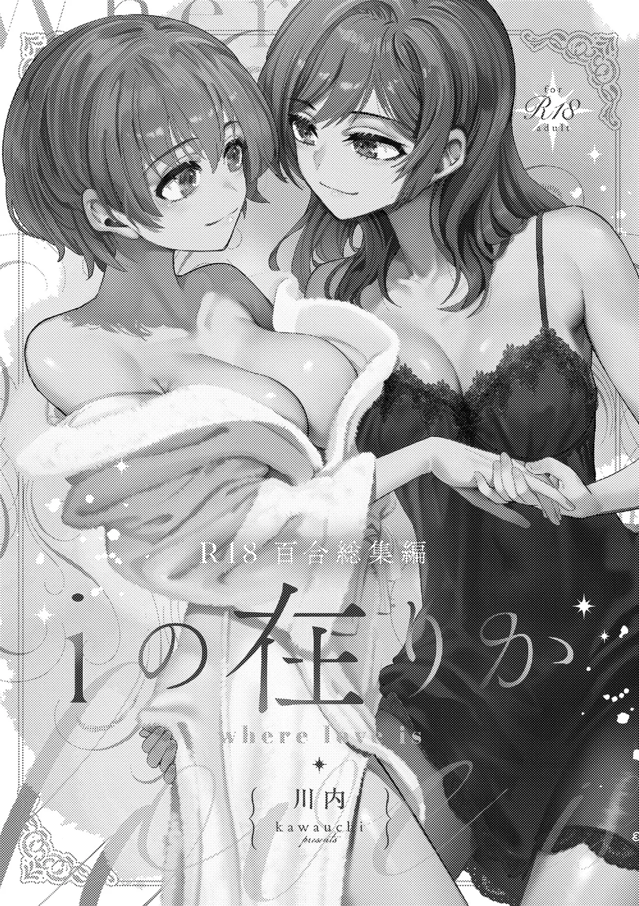 R18 Yuri Soushuuhen i no Arika page 3 full