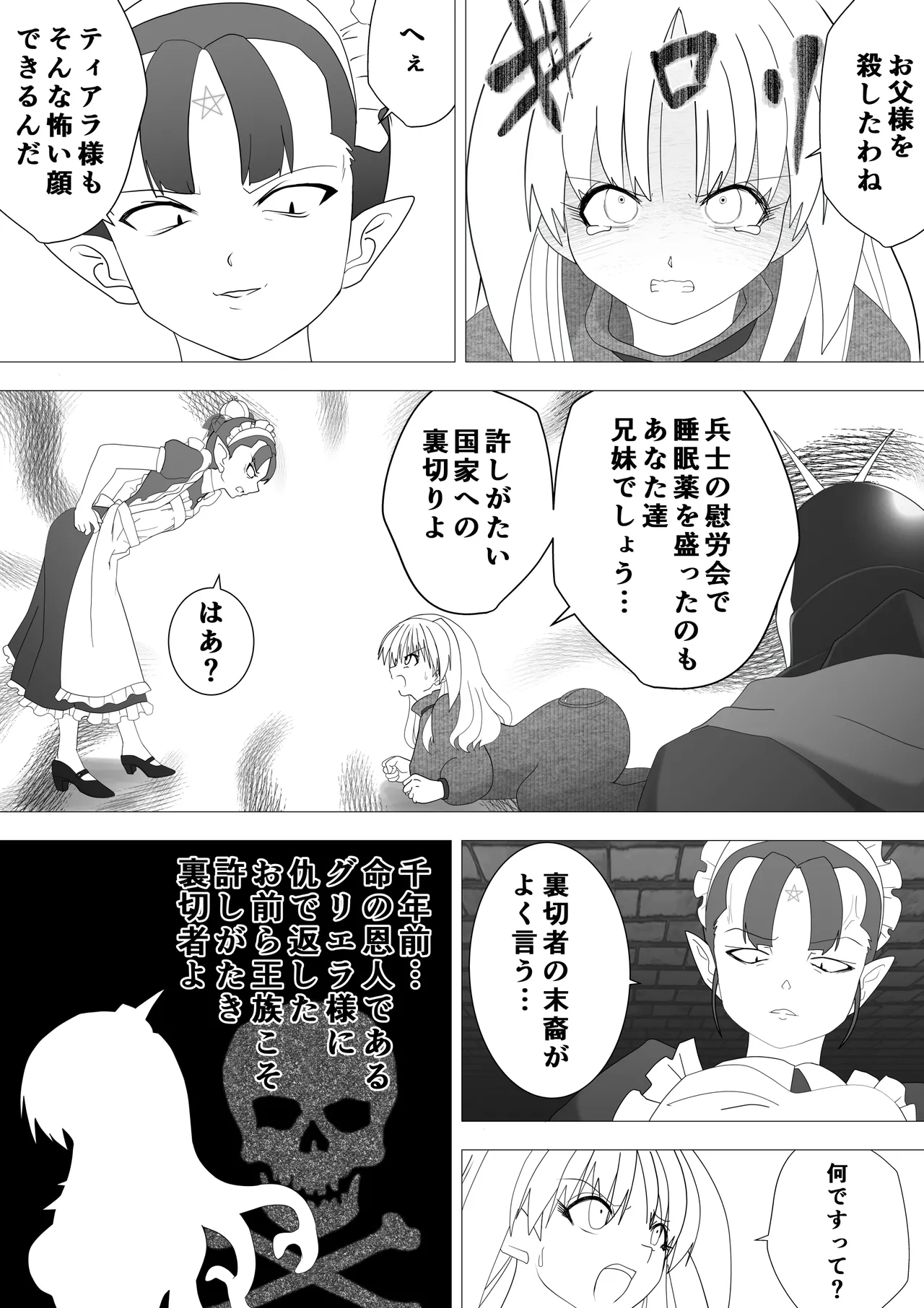 Majo no Fukushuu Vol.17 page 3 full