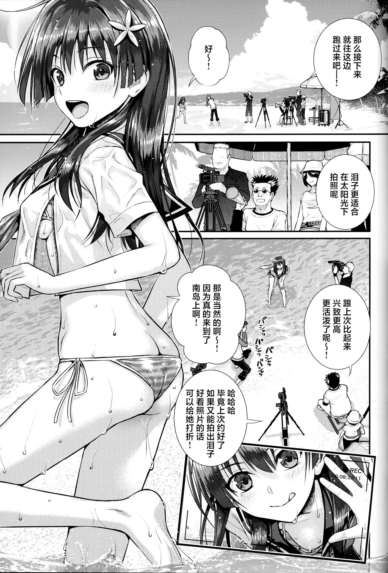 Saten-san, Image Video o Toru Winter page 6 full