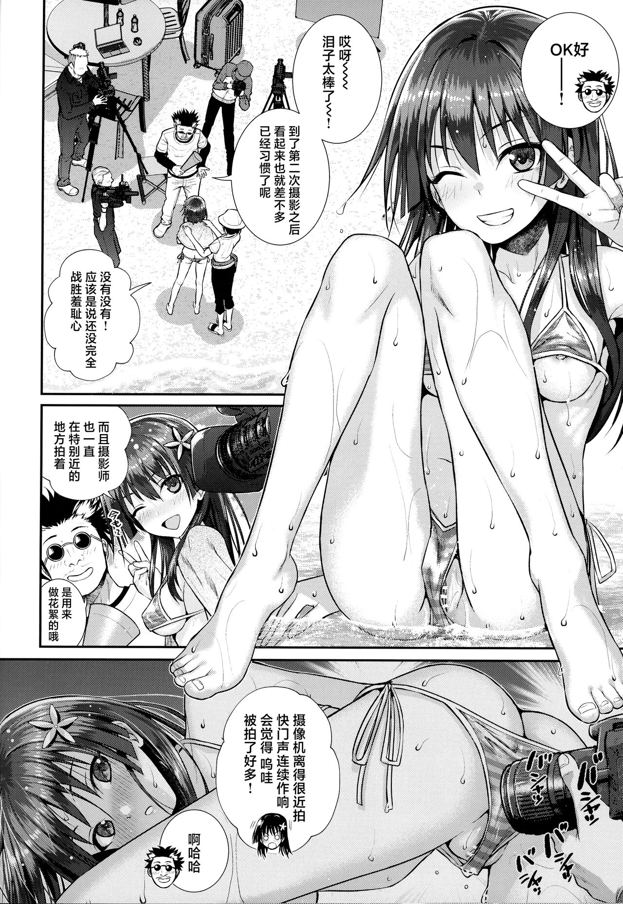 Saten-san, Image Video o Toru Winter page 9 full
