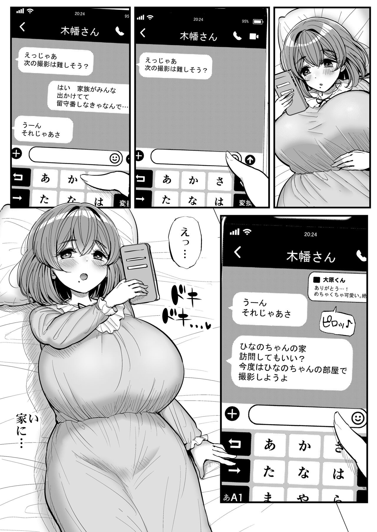 (同人誌) [三万三千こいきんぐ (ティラヌー)] ちいさな僕らのお姫さま。ハメ撮り配信編 (オリジナル) Hentai - Raw  20