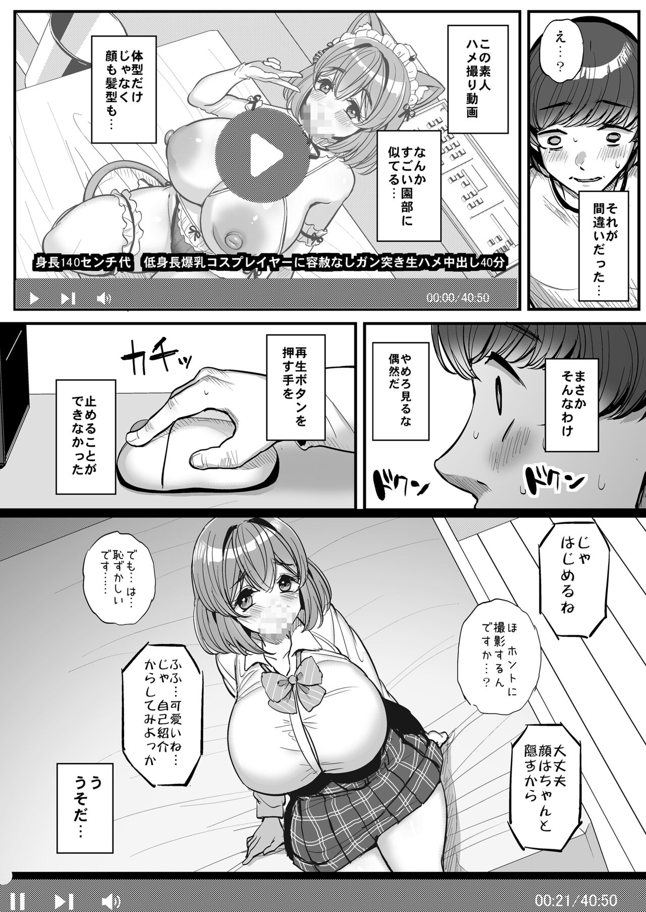 (同人誌) [三万三千こいきんぐ (ティラヌー)] ちいさな僕らのお姫さま。ハメ撮り配信編 (オリジナル) Hentai - Raw  31