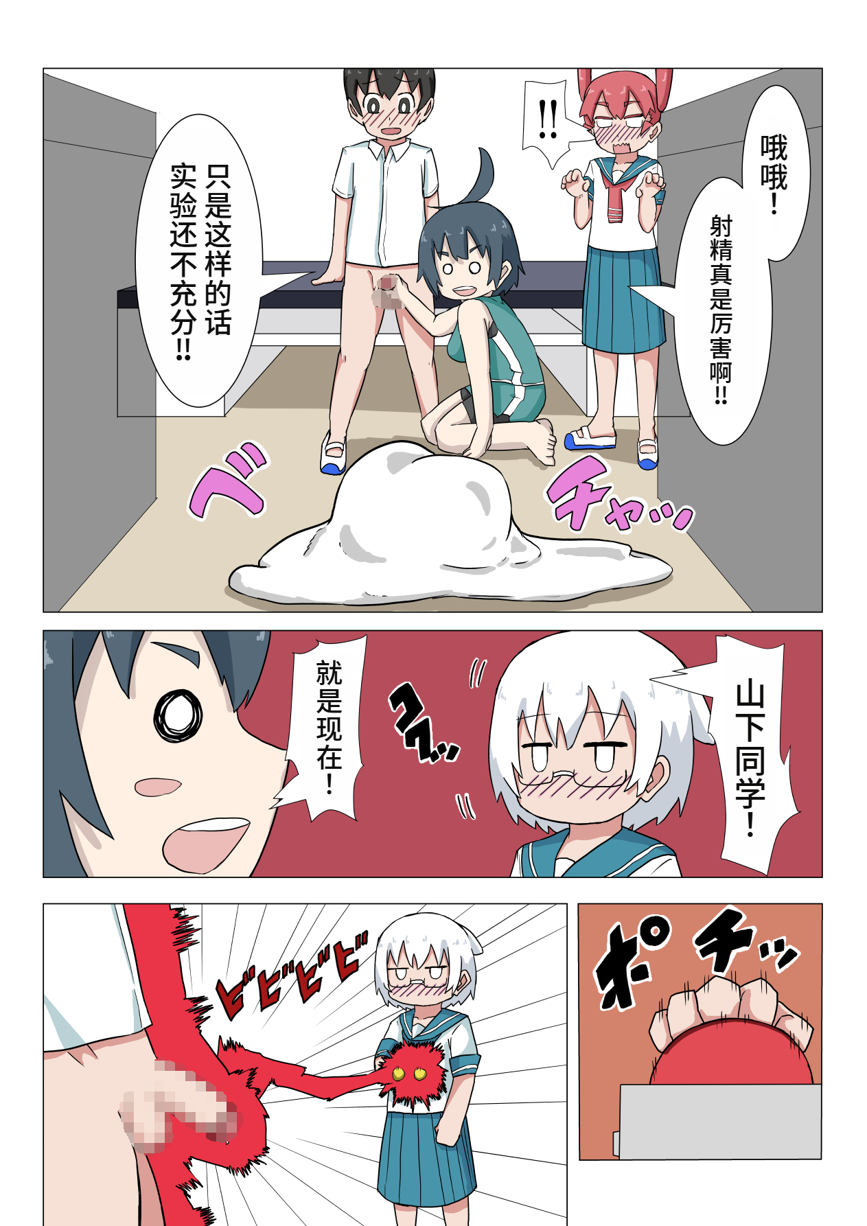 Ueno-san Did It page 10 full