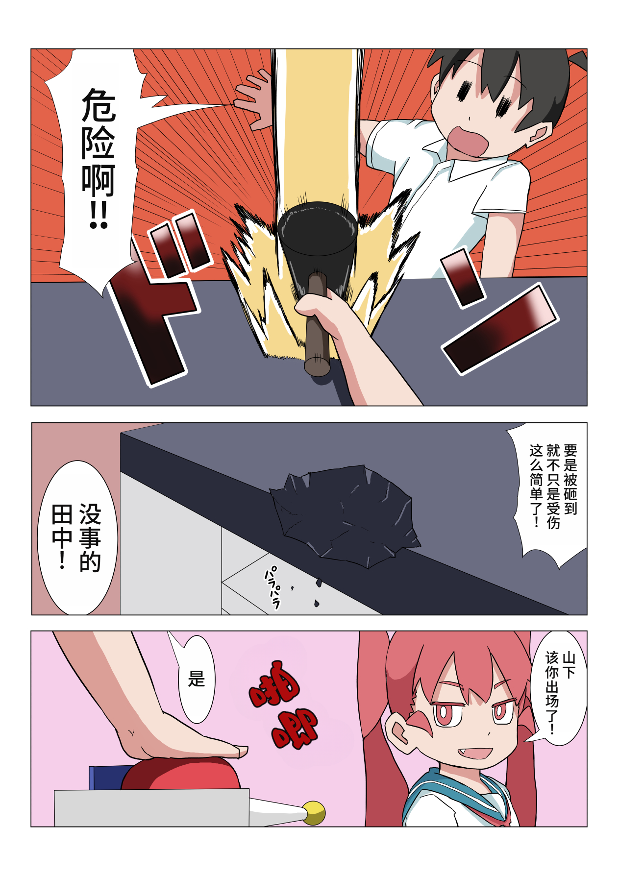 Ueno-san Did It page 3 full