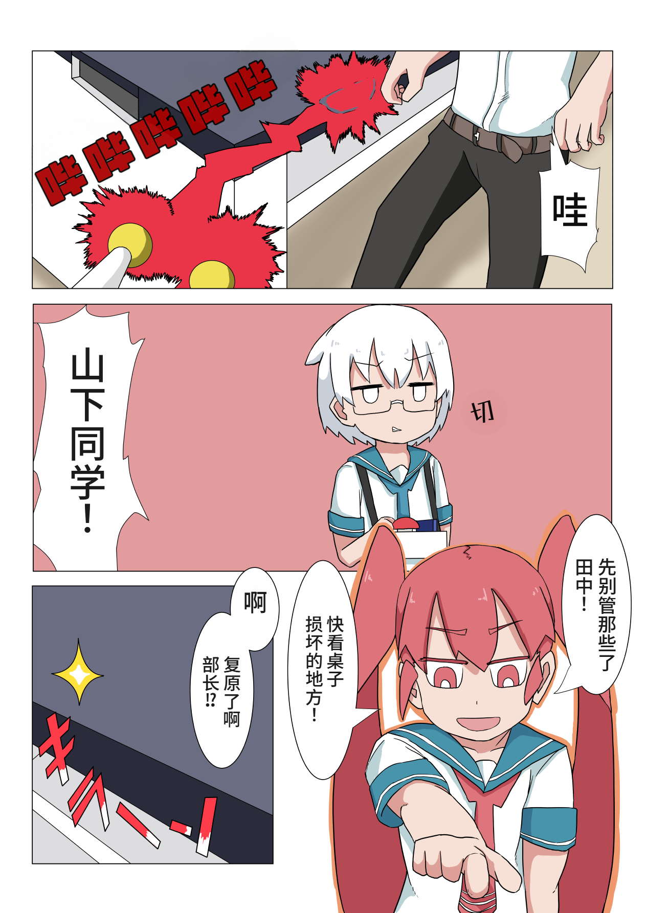 Ueno-san Did It page 4 full