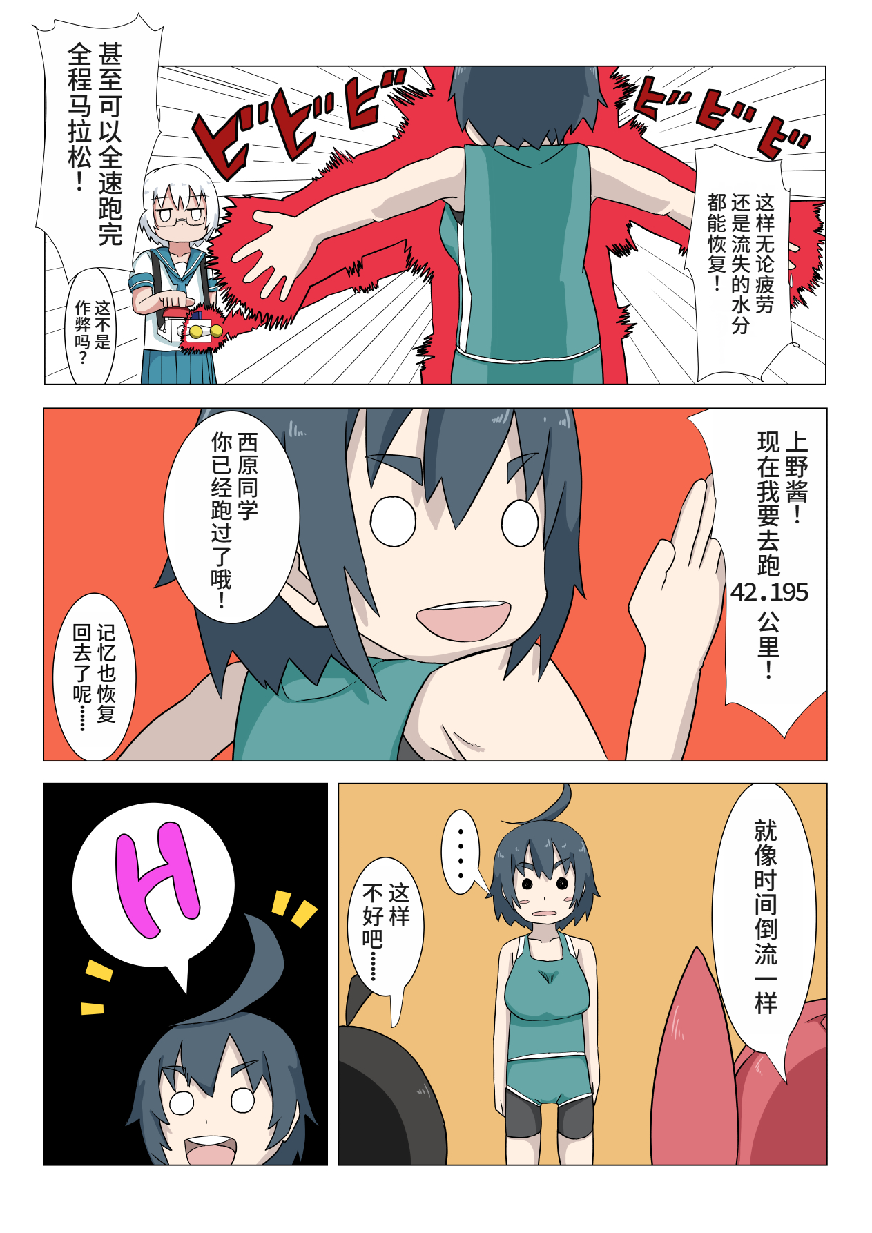 Ueno-san Did It page 7 full
