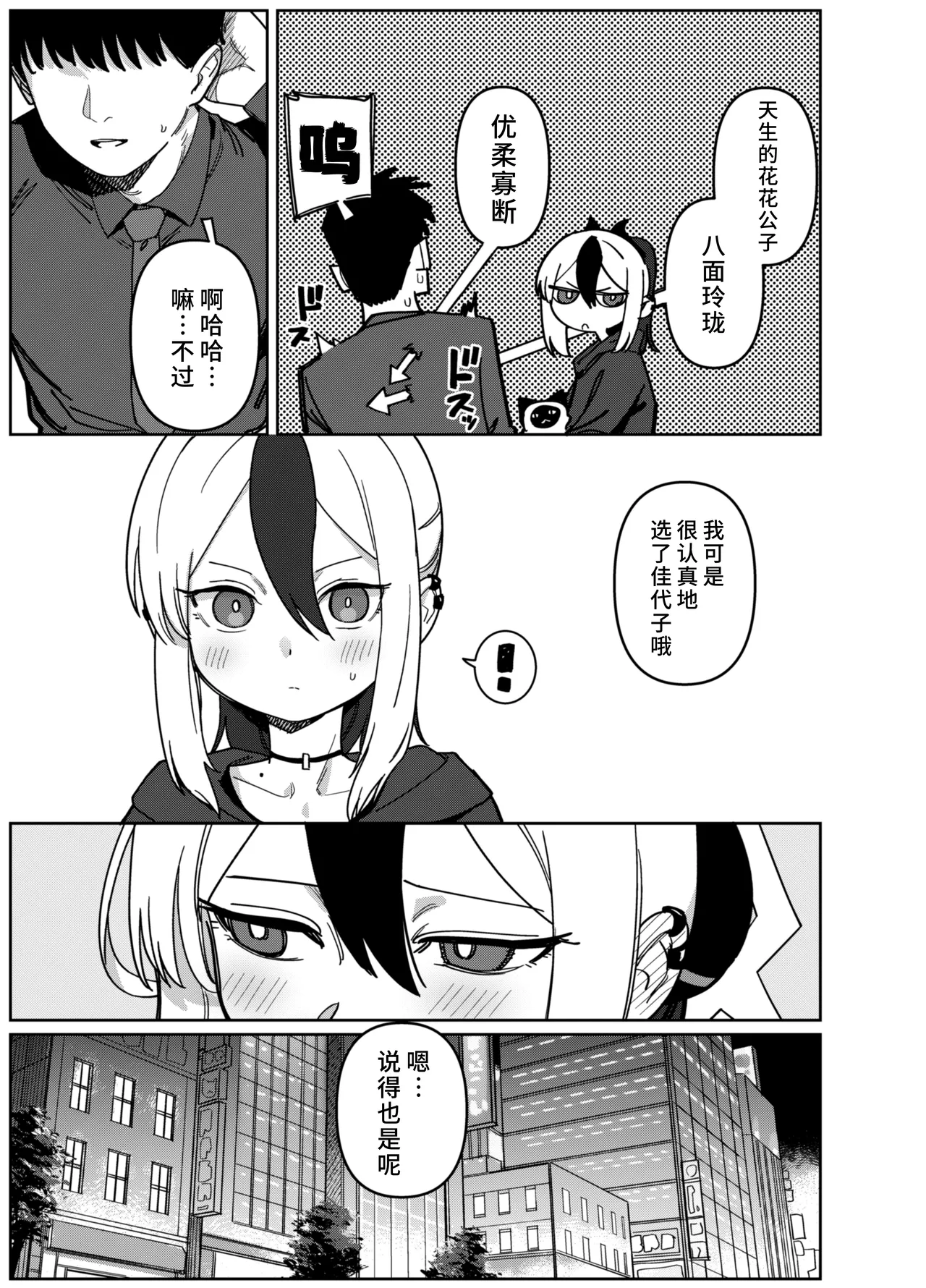 Onikata Kayoko wa Me o Sorasanai - Onikata Kayoko doesn't look away She just keep staring at me... | 佳代子不会轻易地移开目光 page 5 full