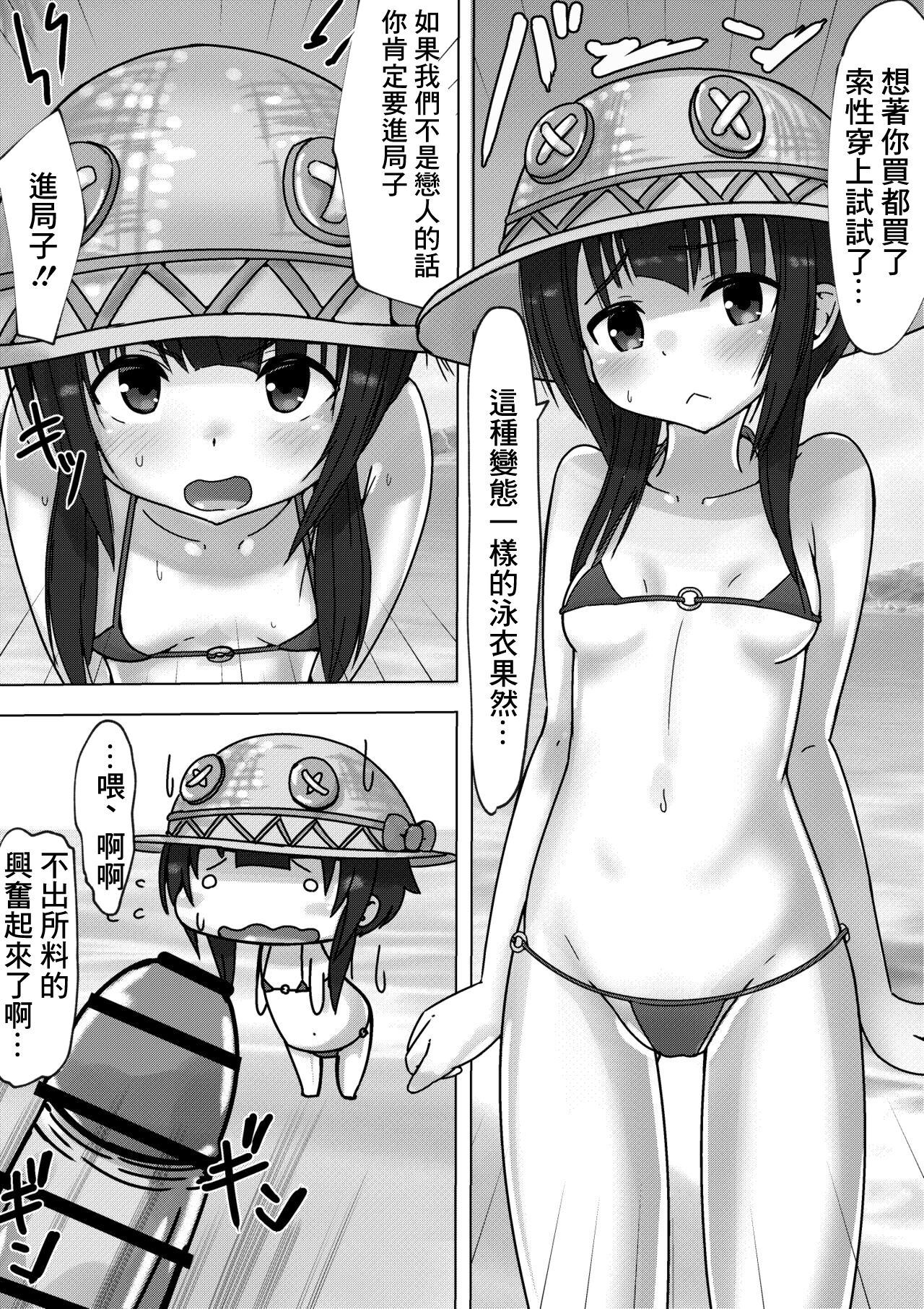 めぐみんとラブラブえっちっちな話 page 3 full
