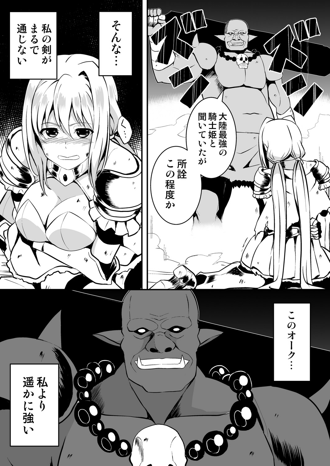 Himekishi-sama wa Orc no Kodomo o Haramitai page 10 full
