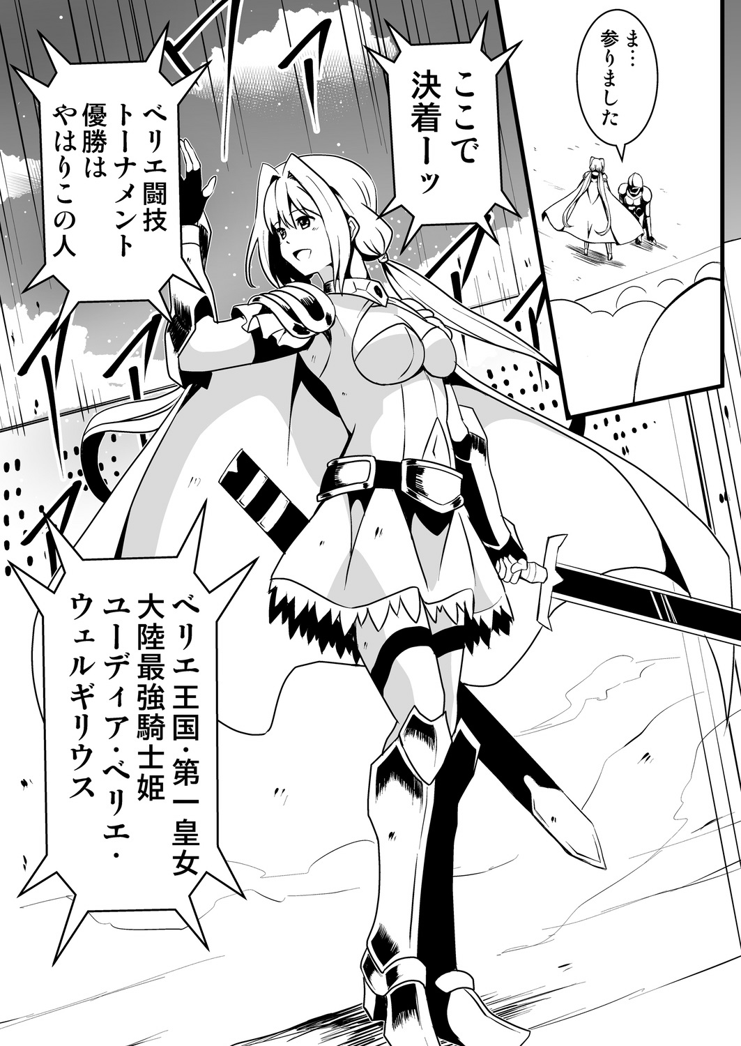 Himekishi-sama wa Orc no Kodomo o Haramitai page 4 full