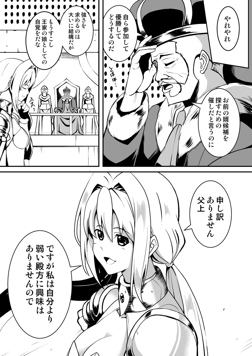 Himekishi-sama wa Orc no Kodomo o Haramitai page 5 full