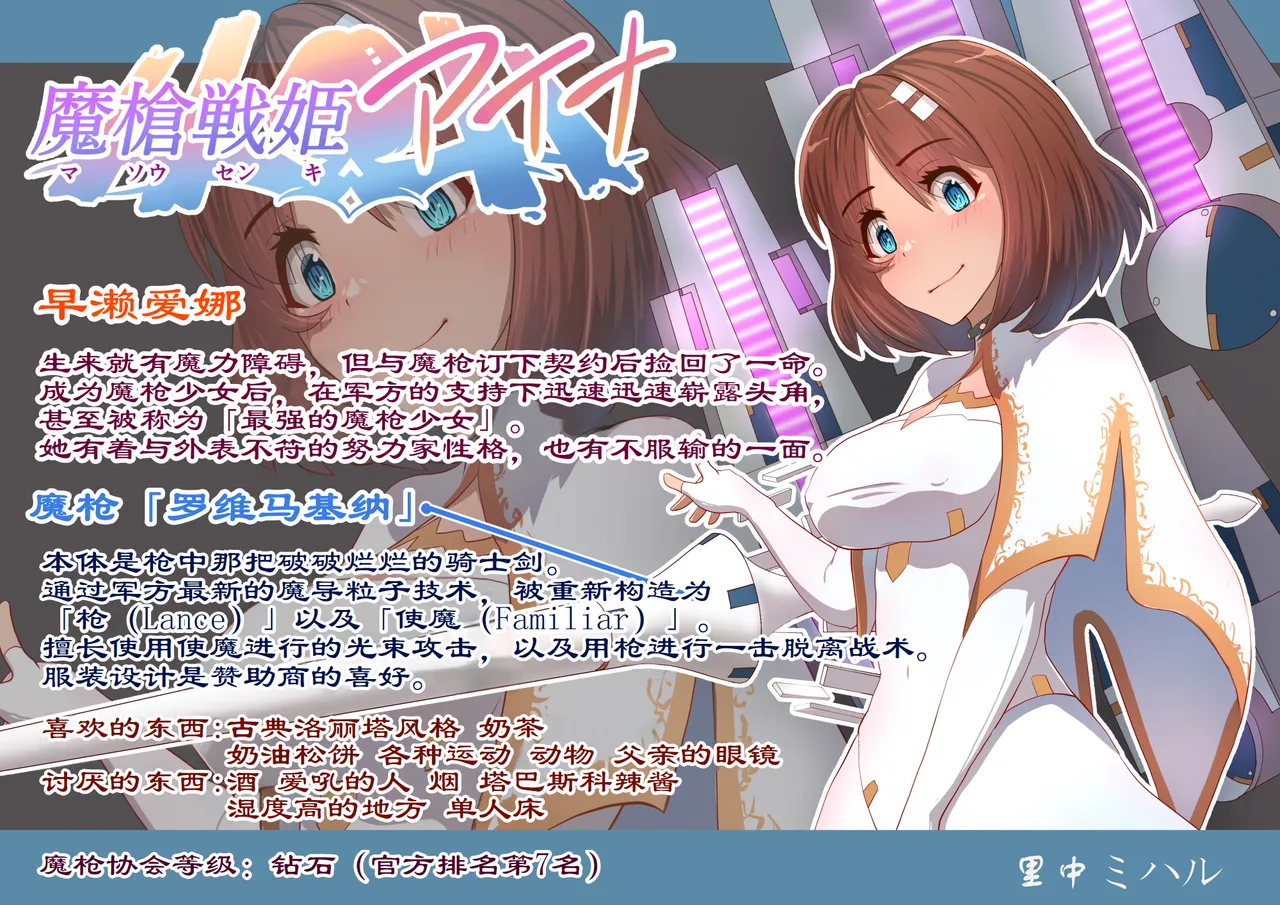 Masou Senki Aina ~Kokorokayowaseta Saikyou no Masou Shoujo wa Kuso Yarou no Omocha deshita~|魔枪战姬爱娜~心灵相通的最强魔枪少女竟然是那个混蛋的玩具~ page 1 full