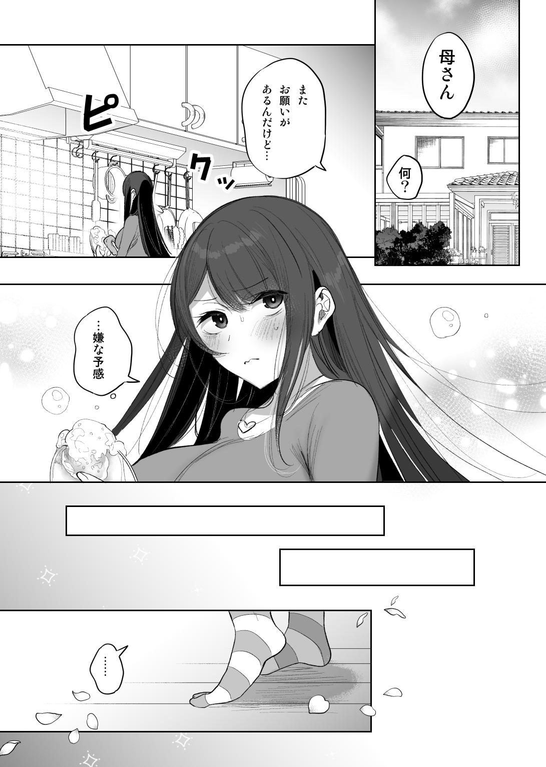 Mahou Shoujo Okaa-san Shichihenge page 1 full