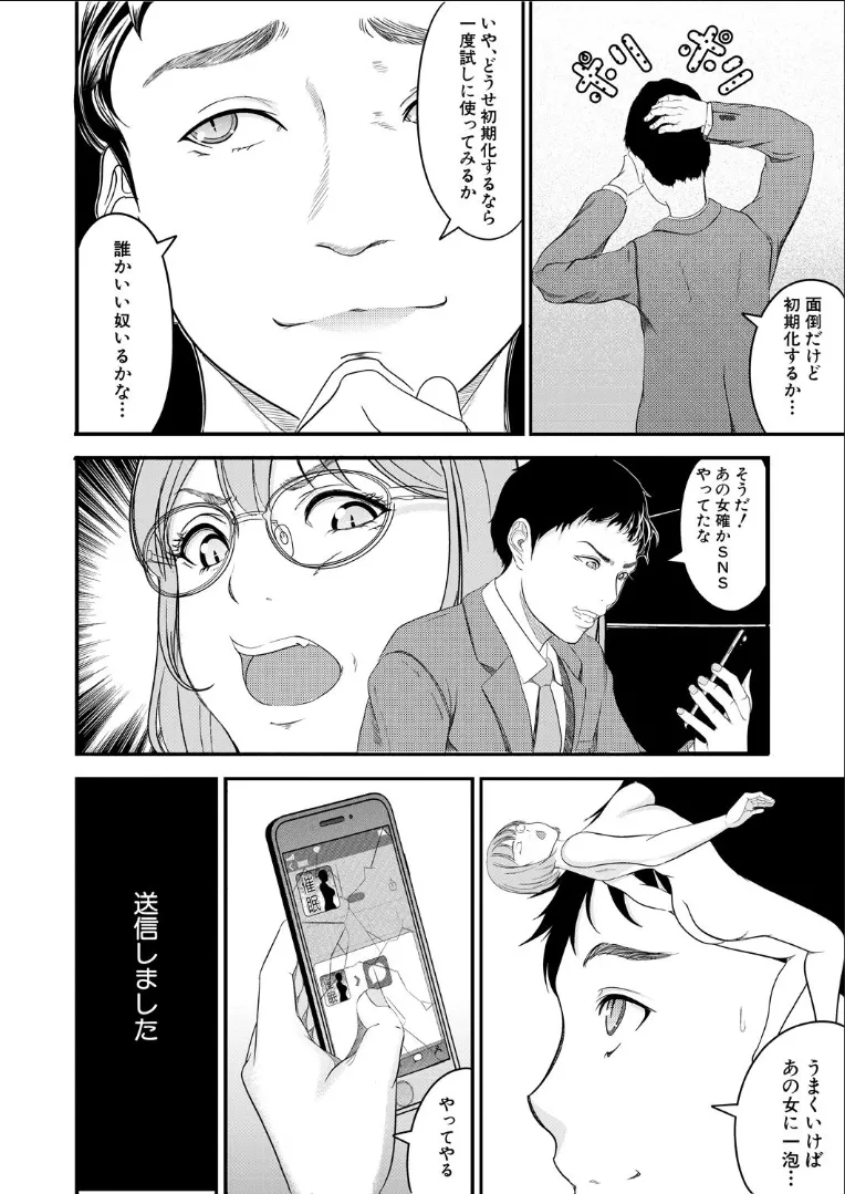 hypnosis show page 8 full