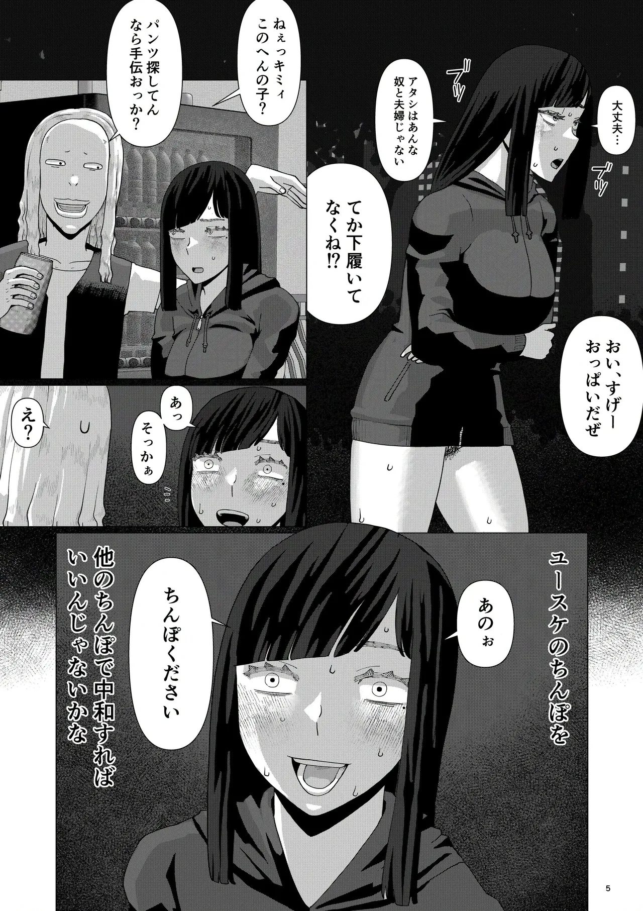 Chieri-san Can't Lose! 3 - A Perverted Toilet Wife Who Can Be Fertilized With Anyone's Sperm With Her Husband's Approval - Volume 5 page 7 full