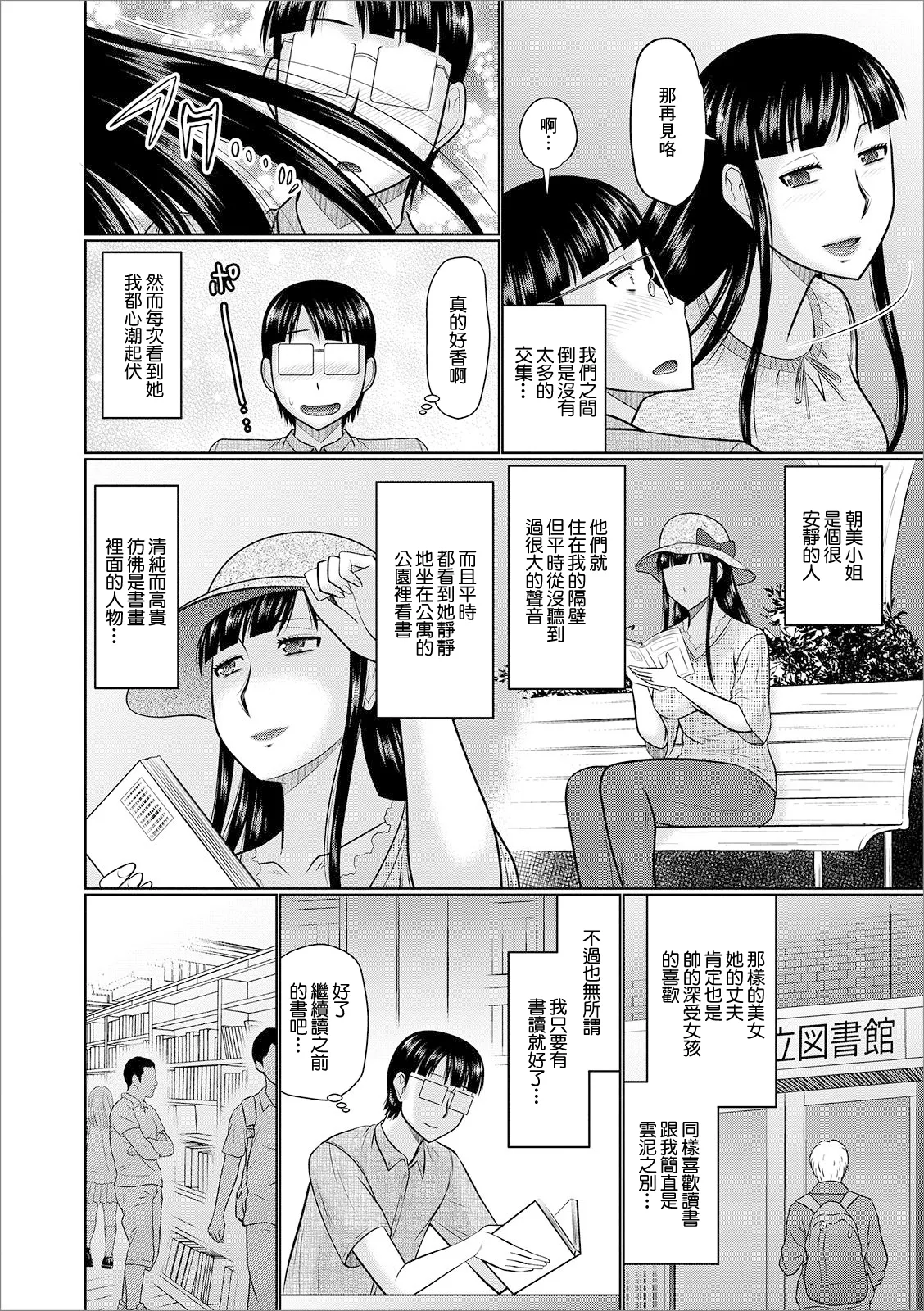 Kurokami no Hitozuma page 2 full