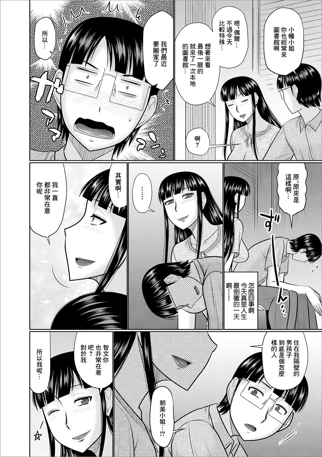 Kurokami no Hitozuma page 4 full