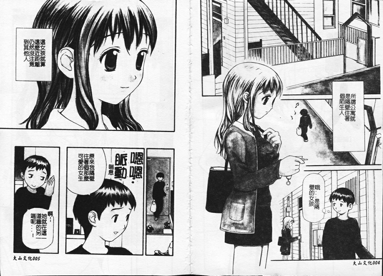 Zubunure no Onnanoko page 3 full