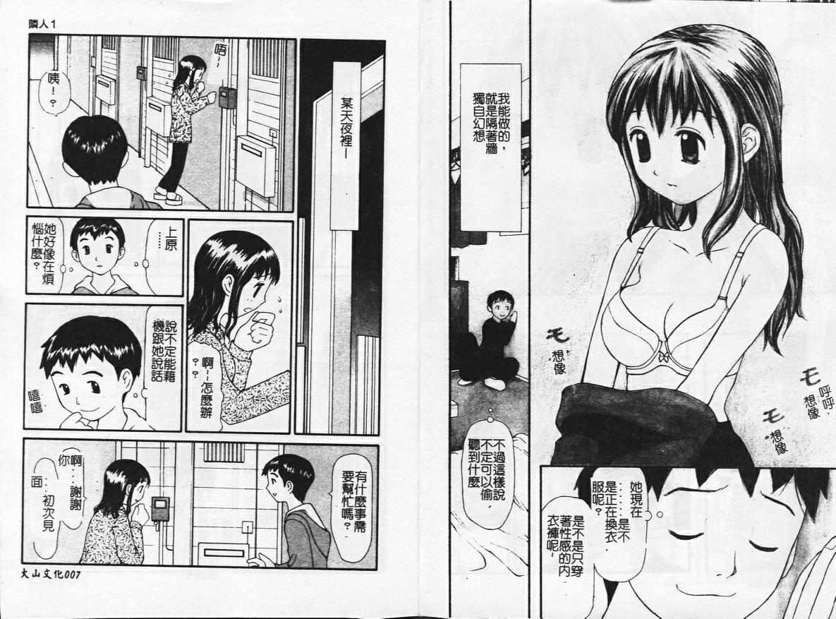 Zubunure no Onnanoko page 4 full