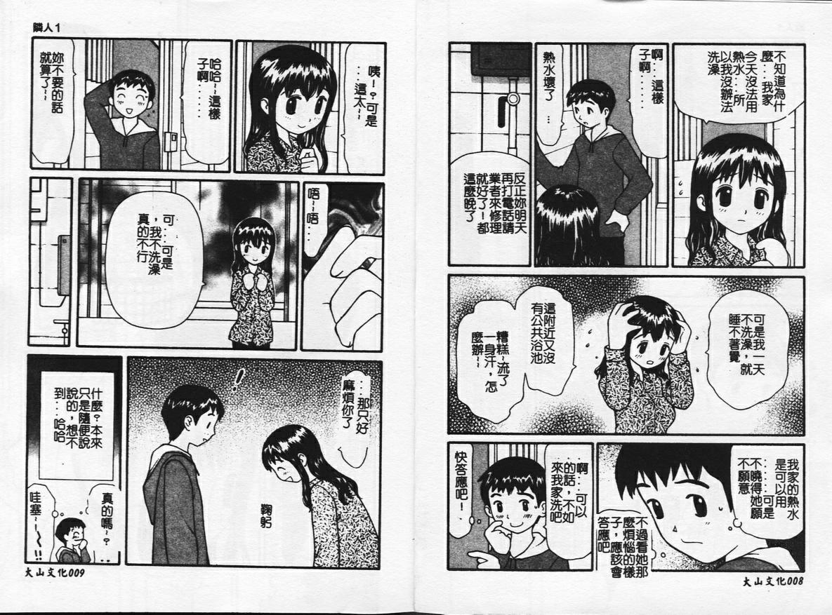 Zubunure no Onnanoko page 5 full