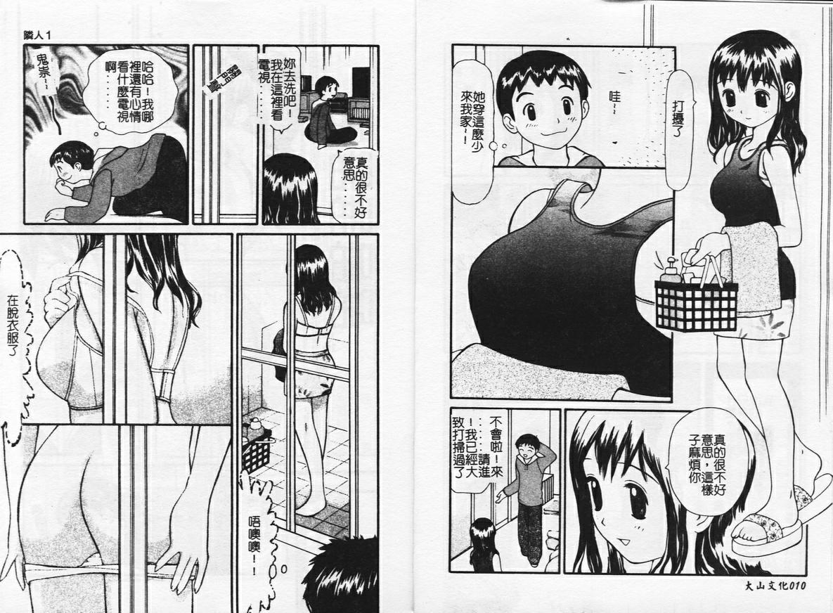 Zubunure no Onnanoko page 6 full