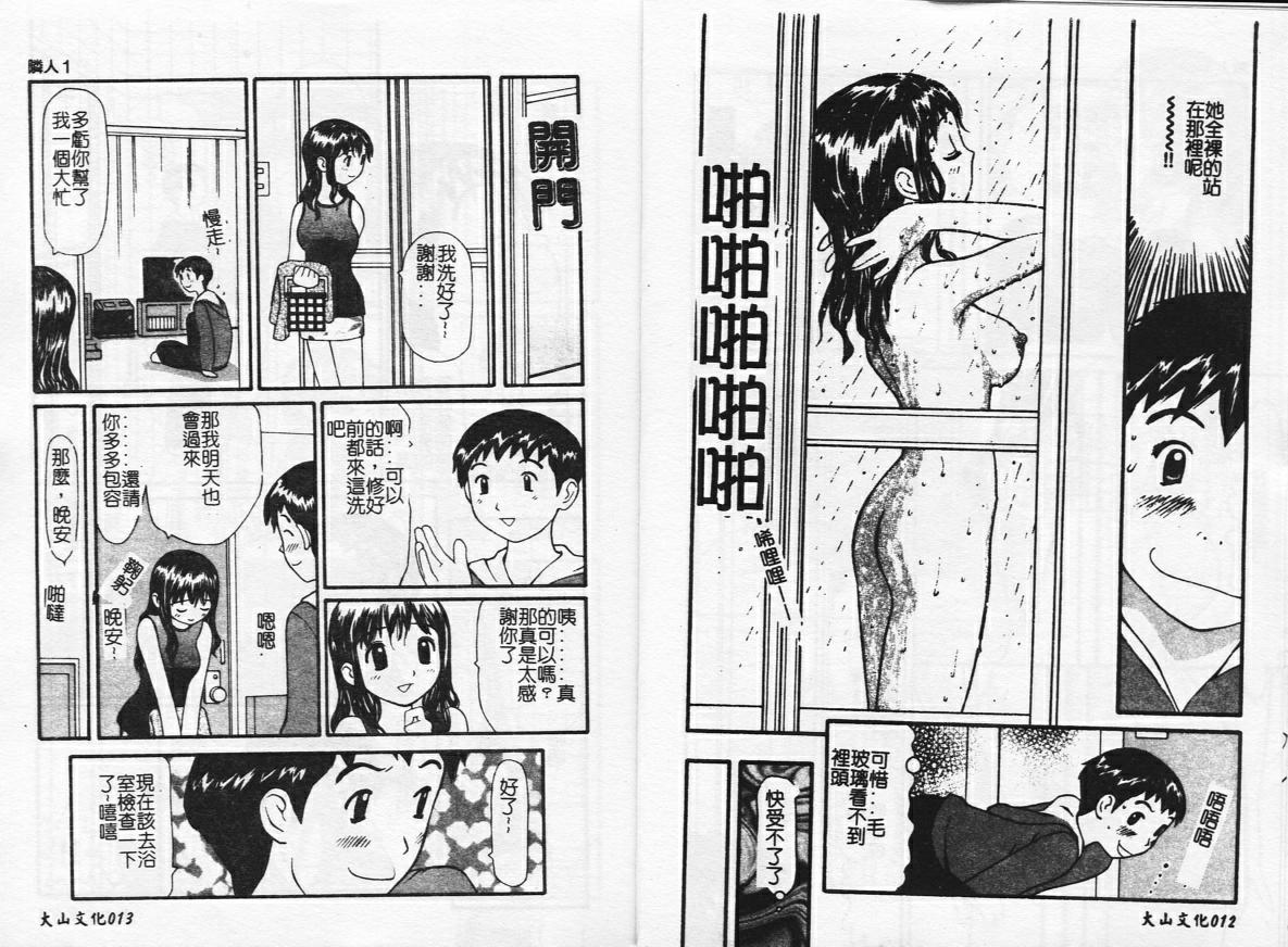 Zubunure no Onnanoko page 7 full