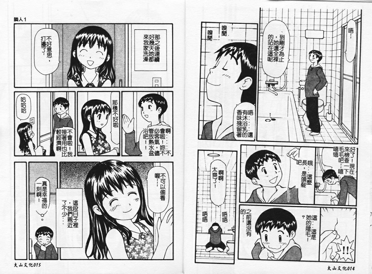 Zubunure no Onnanoko page 8 full