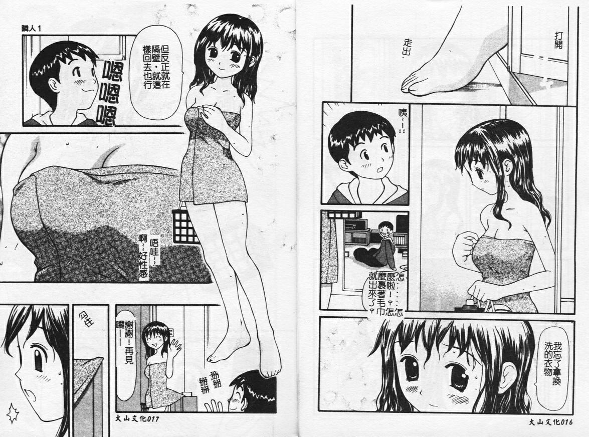 Zubunure no Onnanoko page 9 full