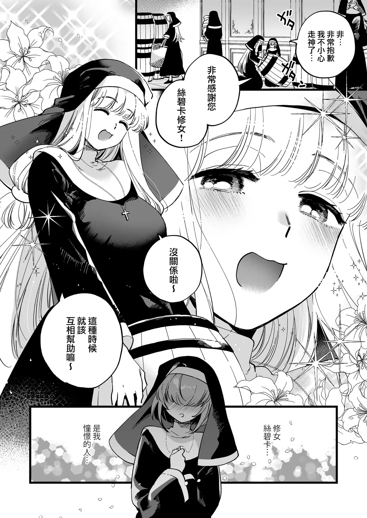 修女•絲碧卡的夜晚後輩指導 page 6 full