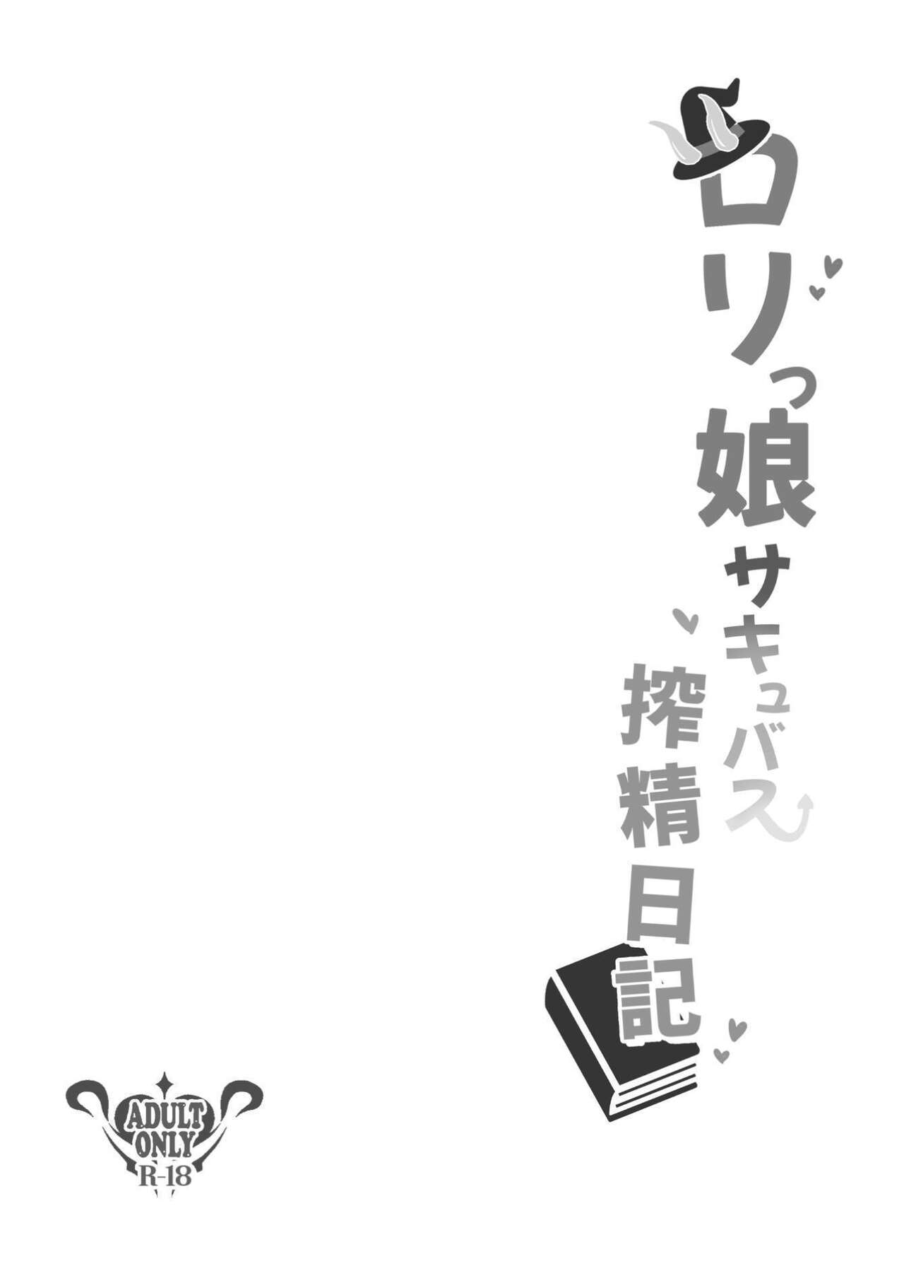 Lolikko Succubus Sakusei Nikki | Succubus Cumsucking Diary page 4 full