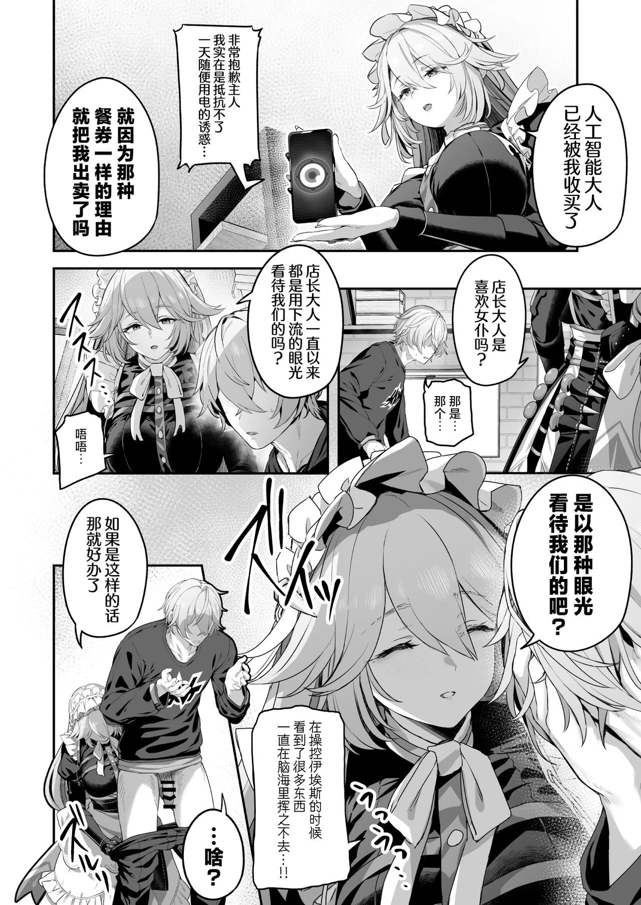 Maid-chou Rina no Tokubetsu Ura Service | 女仆长丽娜的特别隐藏服务 page 6 full