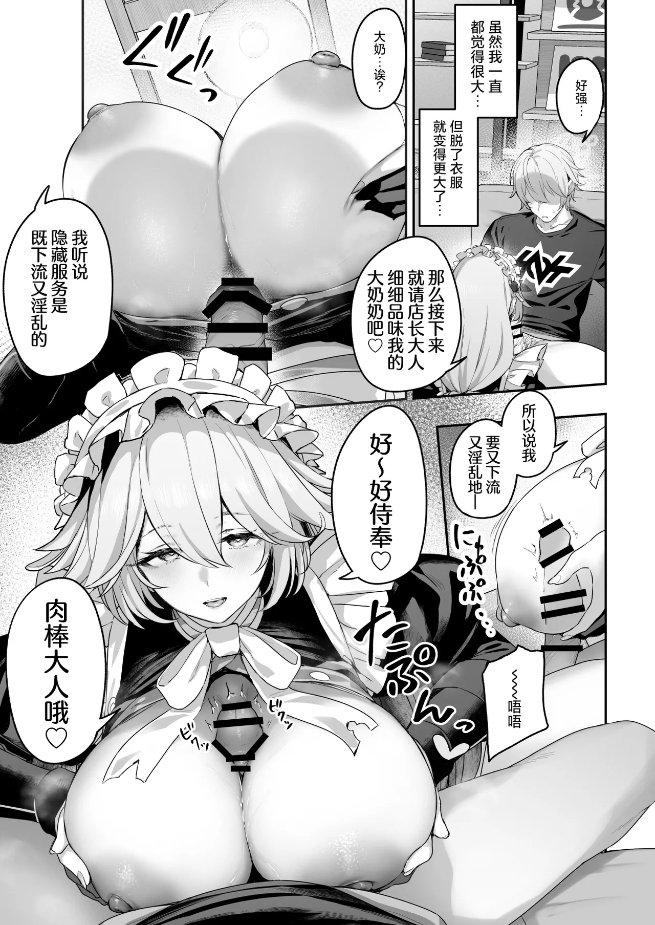 Maid-chou Rina no Tokubetsu Ura Service | 女仆长丽娜的特别隐藏服务 page 9 full