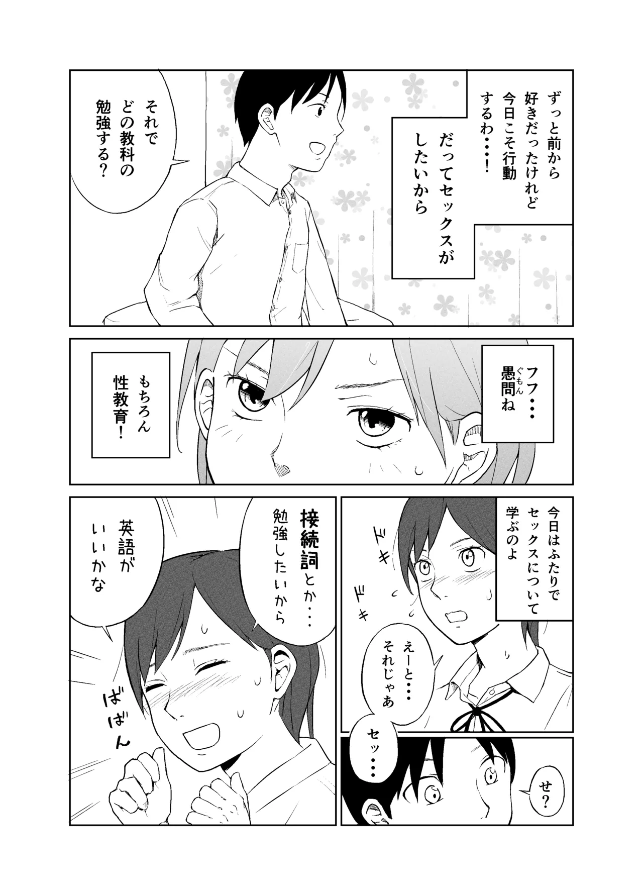 Saki-chan to seikōi ni tsuite page 5 full