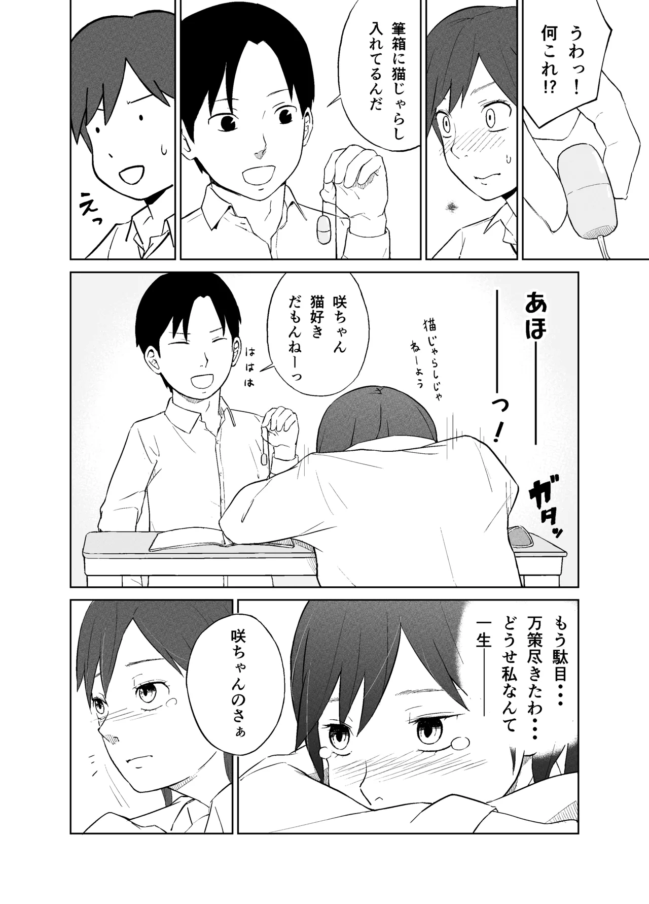 Saki-chan to seikōi ni tsuite page 7 full