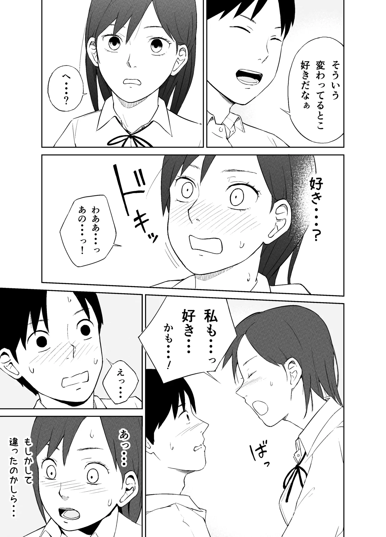 Saki-chan to seikōi ni tsuite page 8 full