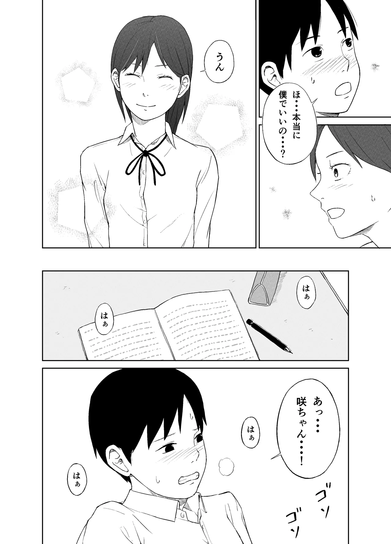 Saki-chan to seikōi ni tsuite page 9 full