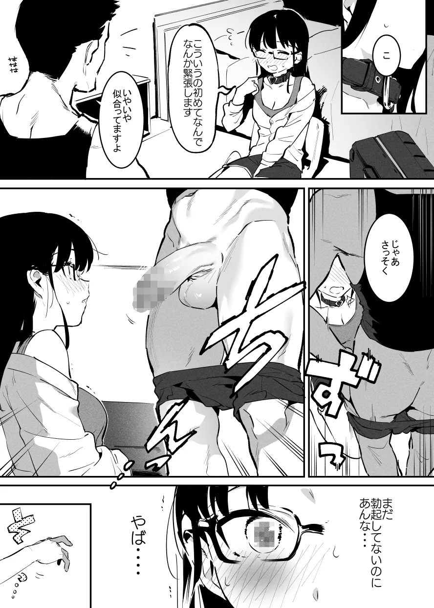 デリキメ①＋② page 5 full