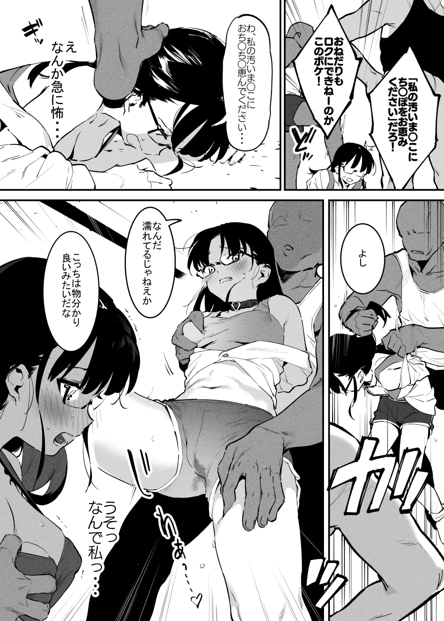 デリキメ①＋② page 7 full