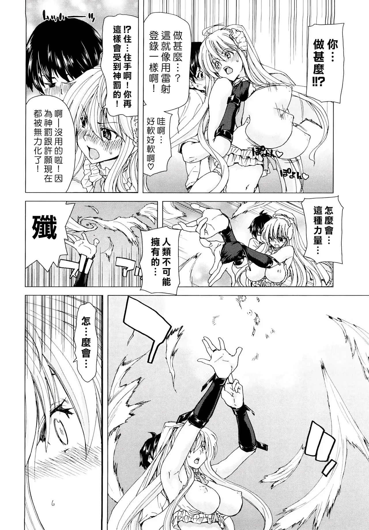 Aaan Megami-sama - Oh, Yeah! My Goddess. page 10 full