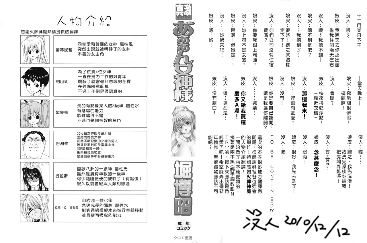 Aaan Megami-sama - Oh, Yeah! My Goddess. page 2 full