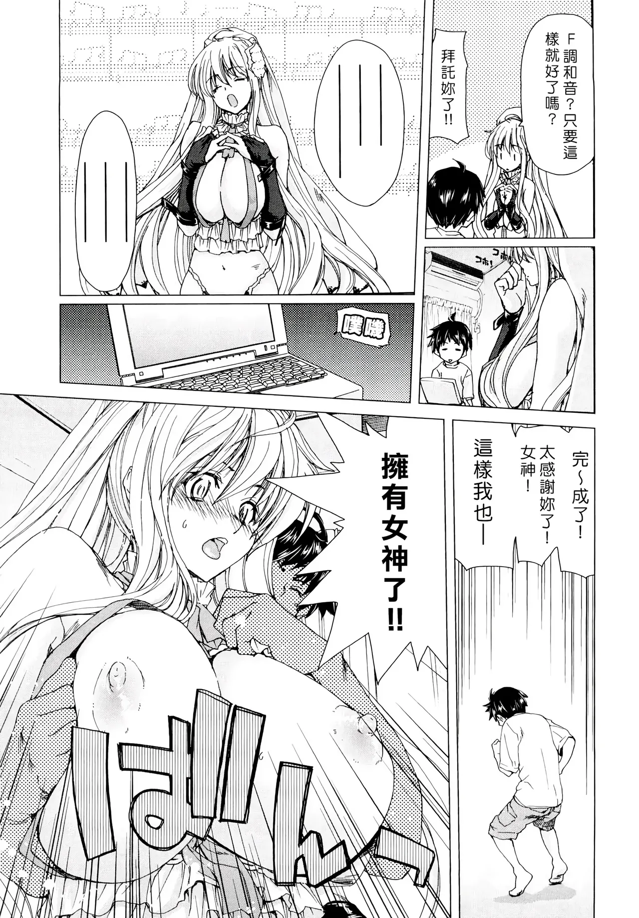 Aaan Megami-sama - Oh, Yeah! My Goddess. page 9 full