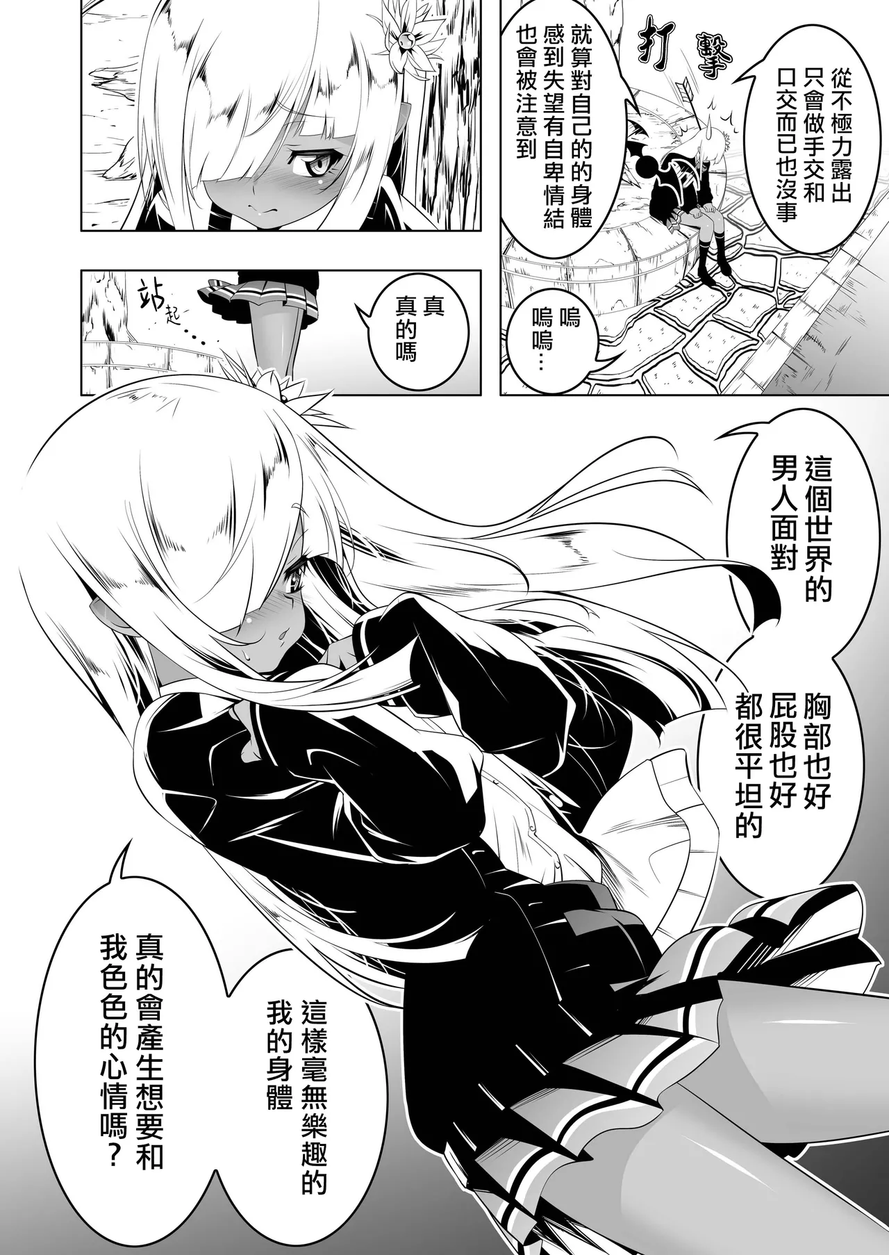 パパ活リトルウィッチI-II page 9 full