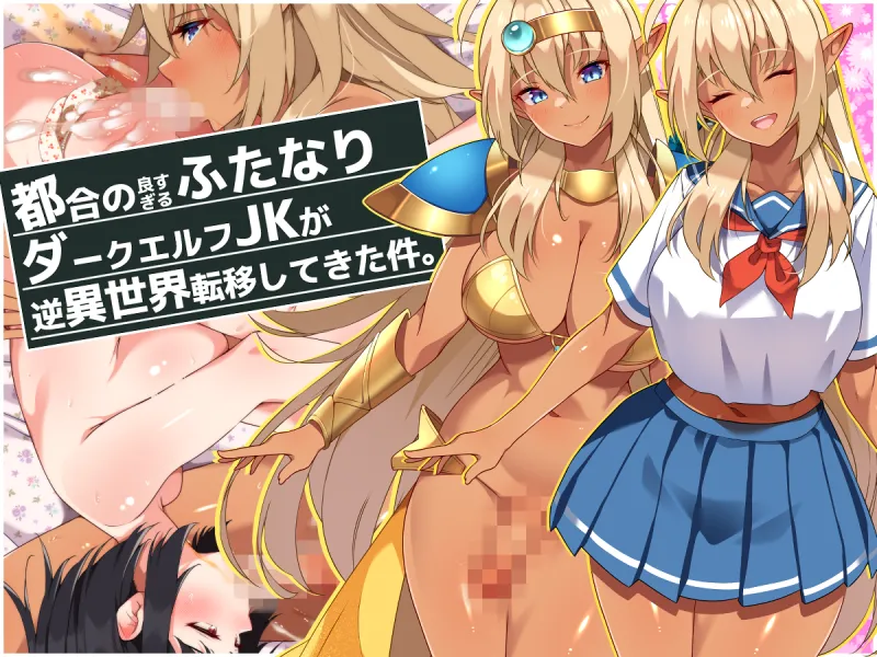 Tsugou no Yosugiru Futanari Dark Elf JK ga Gyaku Isekai Teni shitekita Ken page 2 full