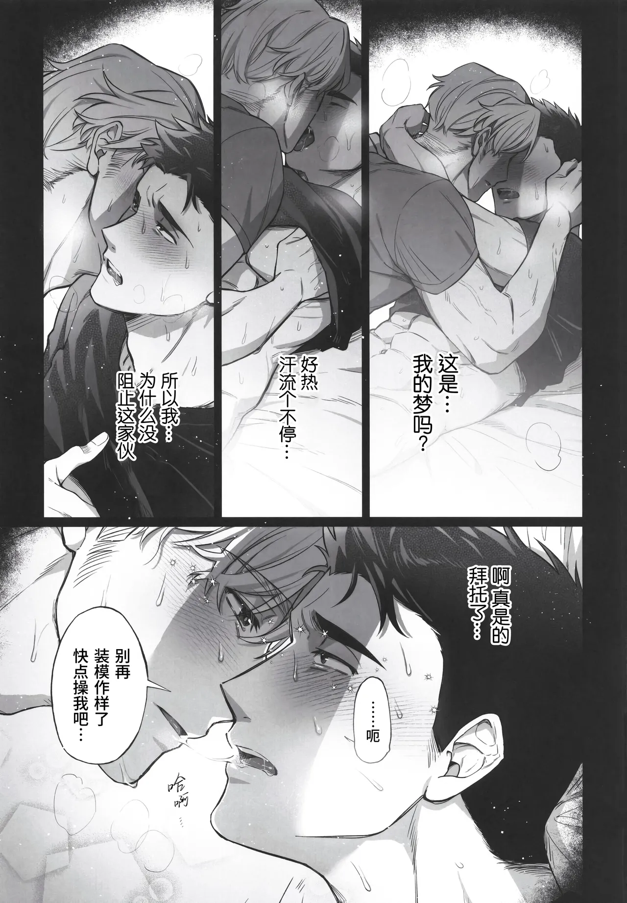 Dream come true  | 梦想成真 page 5 full