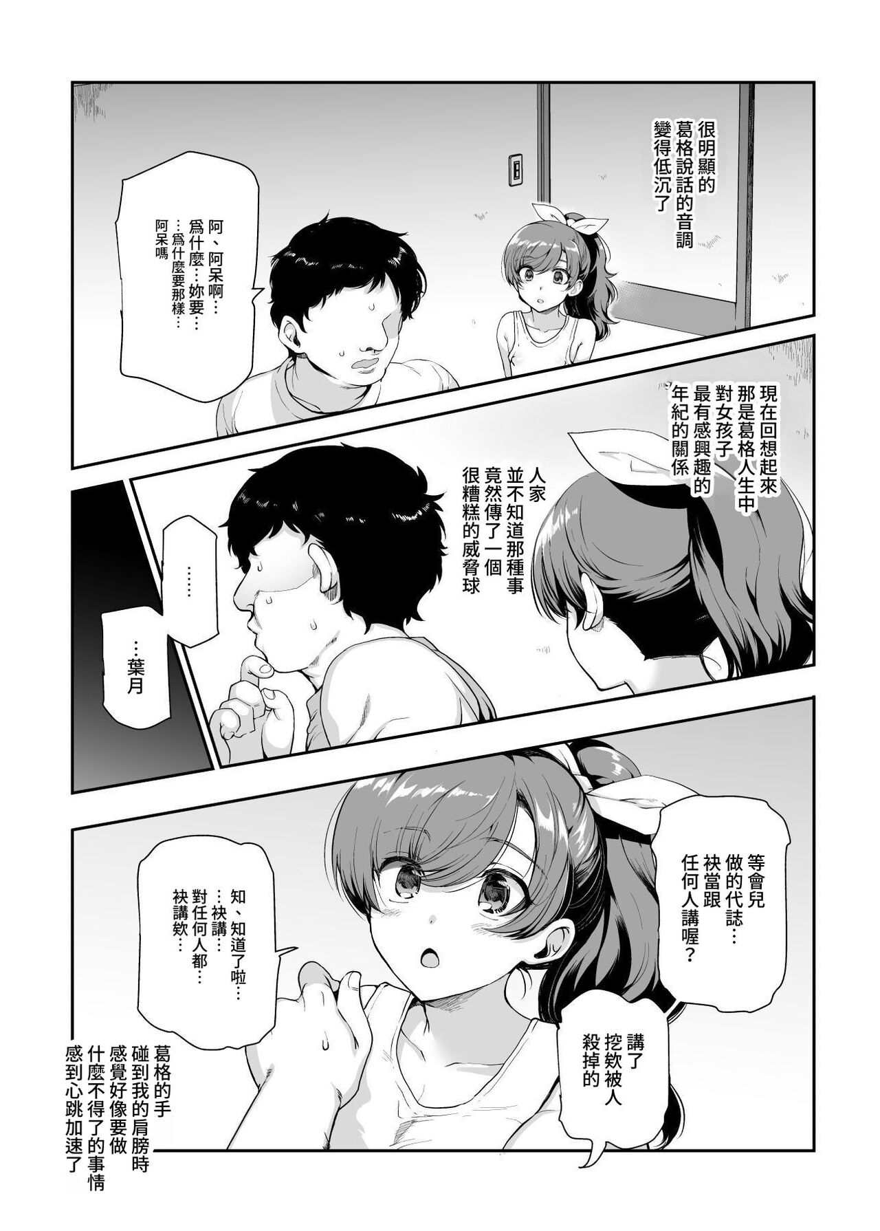 Inaka de Okotta Ecchi na Hanashi EX Uchi, Oni to Hadaka de Daki-aikko Shitai Bai | 在鄉下發生的色色的故事 EX 人家，想要跟葛格赤裸裸的相擁在一起 page 10 full