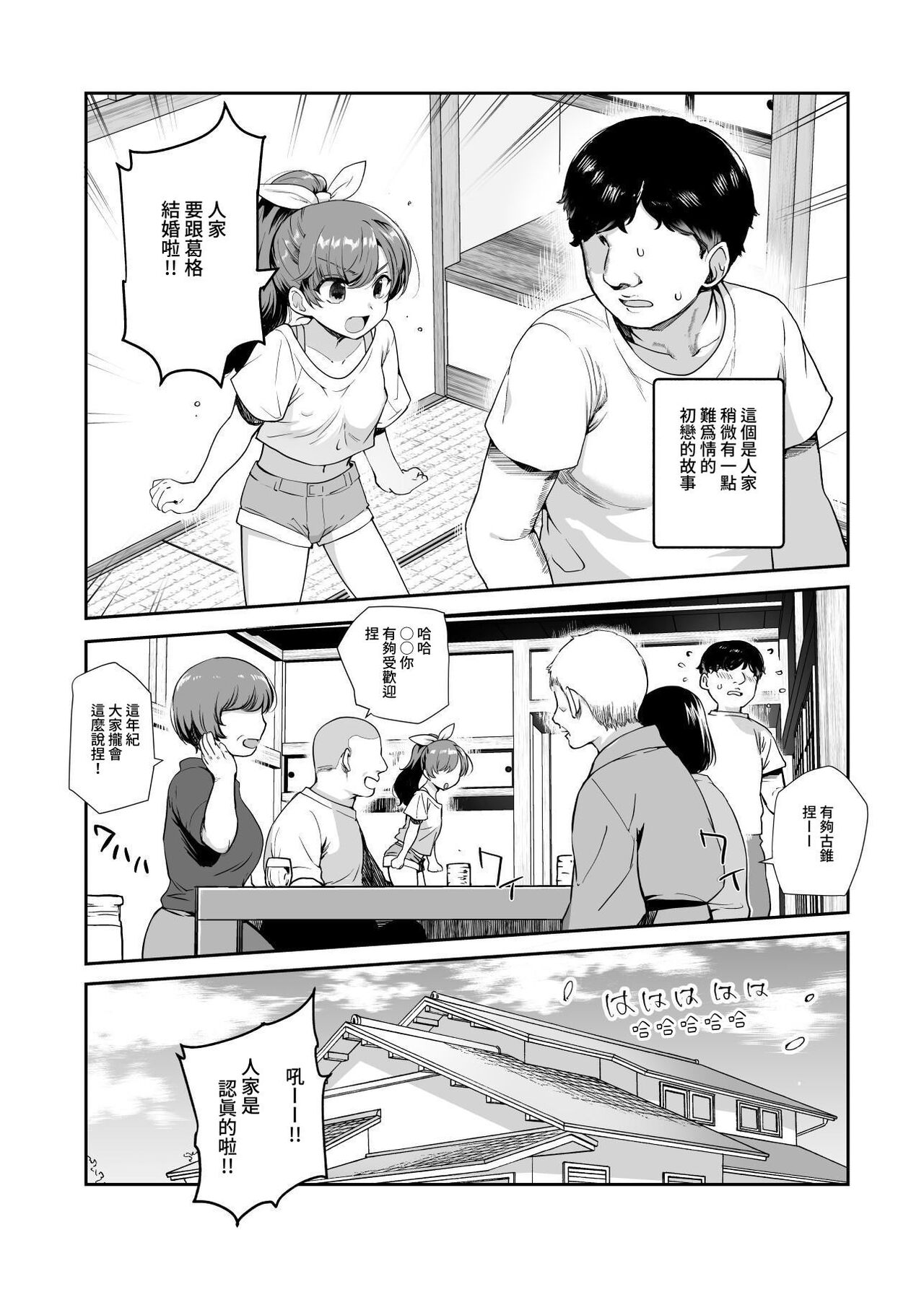 Inaka de Okotta Ecchi na Hanashi EX Uchi, Oni to Hadaka de Daki-aikko Shitai Bai | 在鄉下發生的色色的故事 EX 人家，想要跟葛格赤裸裸的相擁在一起 page 4 full