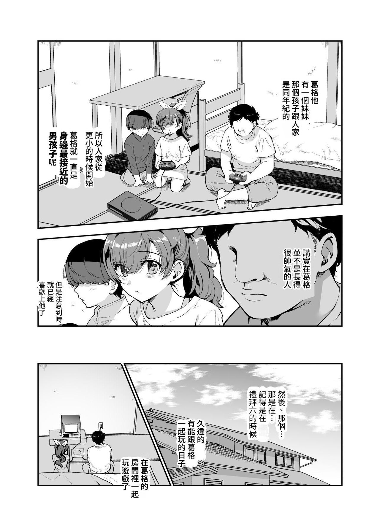 Inaka de Okotta Ecchi na Hanashi EX Uchi, Oni to Hadaka de Daki-aikko Shitai Bai | 在鄉下發生的色色的故事 EX 人家，想要跟葛格赤裸裸的相擁在一起 page 6 full