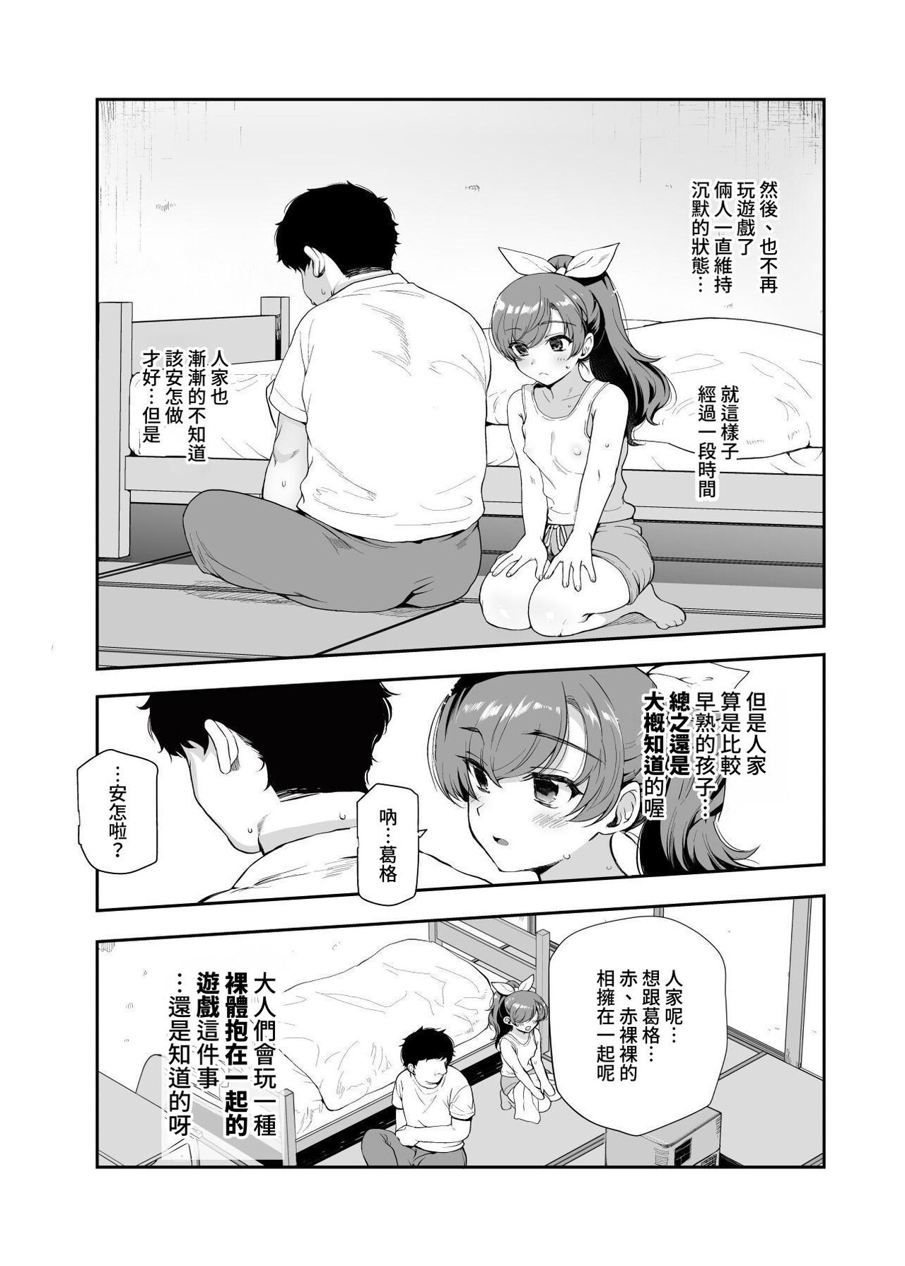 Inaka de Okotta Ecchi na Hanashi EX Uchi, Oni to Hadaka de Daki-aikko Shitai Bai | 在鄉下發生的色色的故事 EX 人家，想要跟葛格赤裸裸的相擁在一起 page 9 full